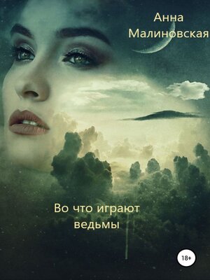 cover image of Во что играют ведьмы